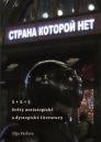 2+2=5: světy antiutopické a dystopické literatury / Olga Pavlova - obálka knihy